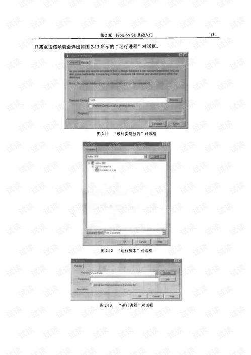 Protel 99 SE 在集成電路設(shè)計(jì)與仿真中的應(yīng)用與價(jià)值